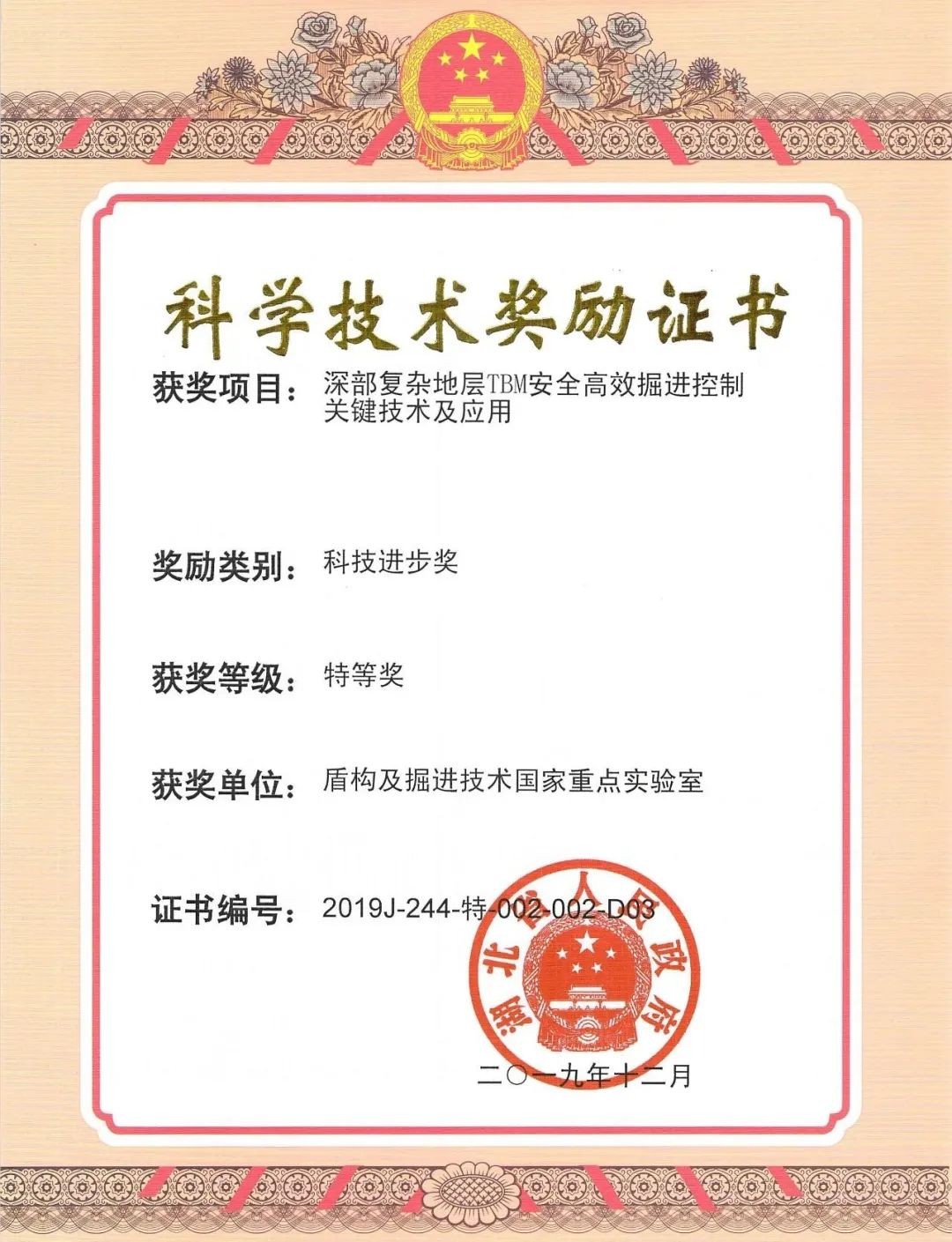 国家重点实验室科研成果荣获湖北省科学技术进步特等奖