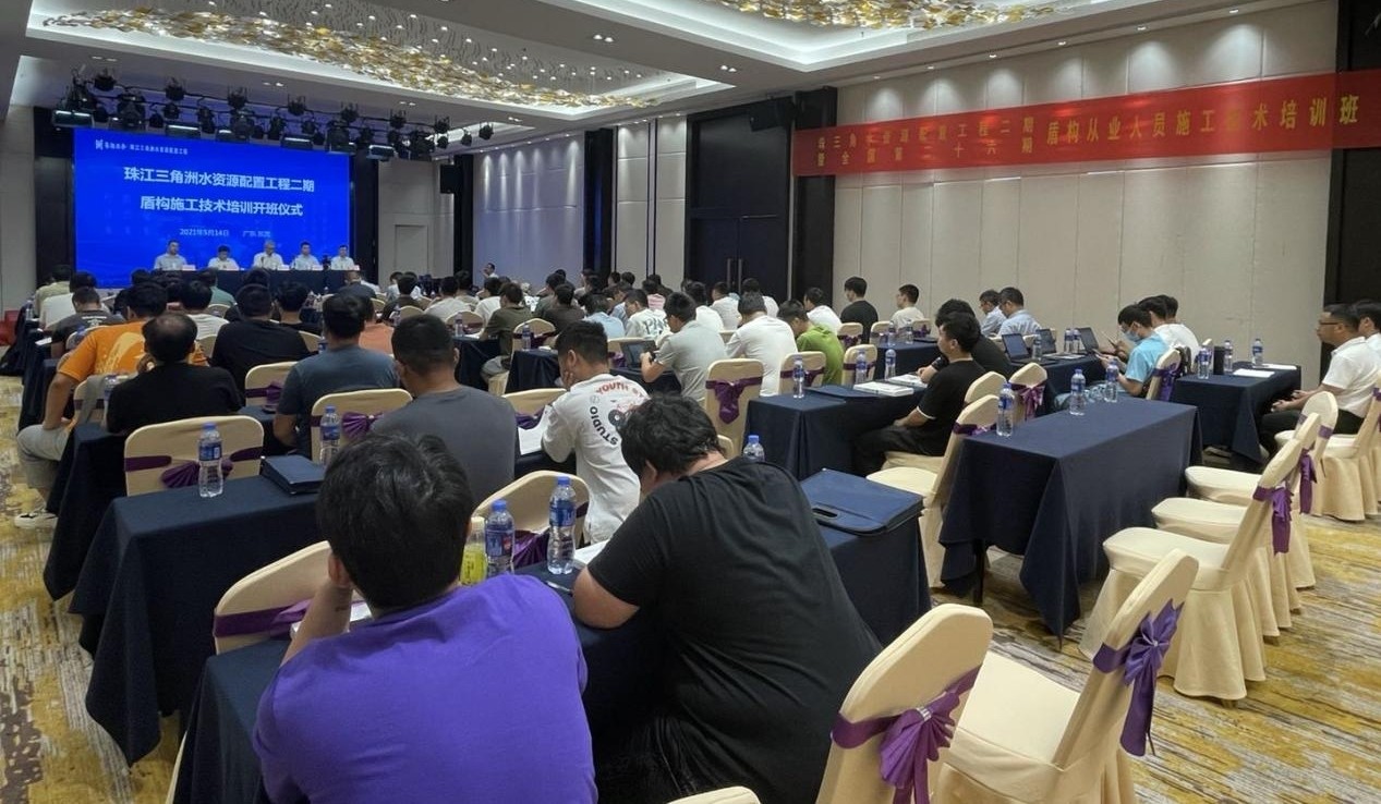 珠江三角洲水资源配置工程二期暨第26期全国盾构从业人员施工技术培训班开班